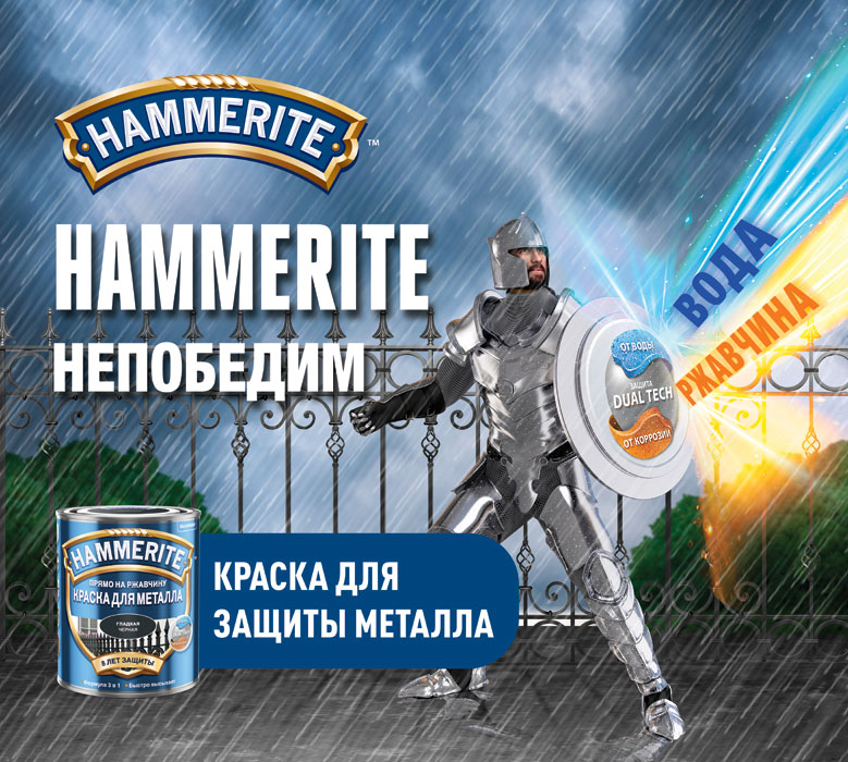 Hammerite_Bort_back_2060x1850mm_layers
